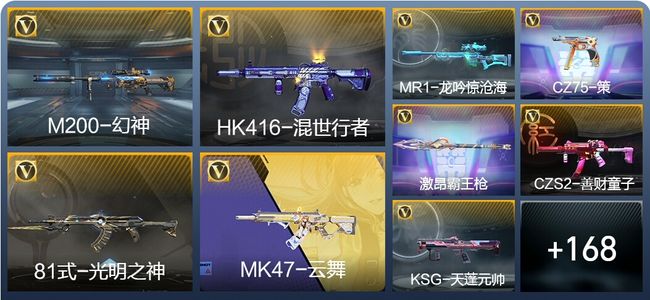 穿越火线：枪战王者V6 2王者武器 186英雄武器 5英雄角色 523万化 精英