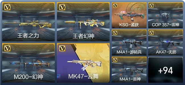 穿越火线：枪战王者V7 4王者武器 114英雄武器 2英雄角色 134万化 枪皇S