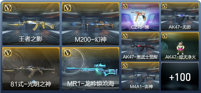 穿越火线：枪战王者V2 2王者武器 133英雄武器 3英雄角色 199万化 专家S