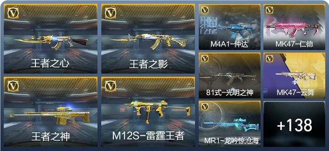 穿越火线：枪战王者V5 7王者武器 186英雄武器 5英雄角色 293万化 大师S