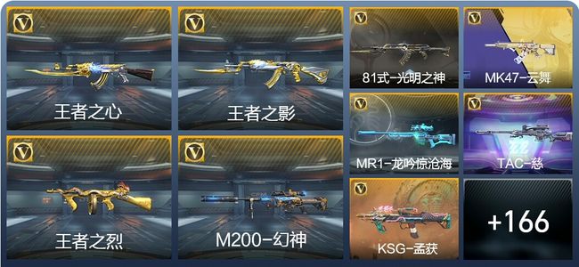 穿越火线：枪战王者V6 7王者武器 201英雄武器 6英雄角色 386万化 枪王S