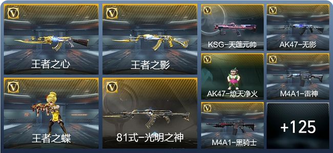 穿越火线：枪战王者V2 9王者武器 154英雄武器 5英雄角色 177万化 新锐