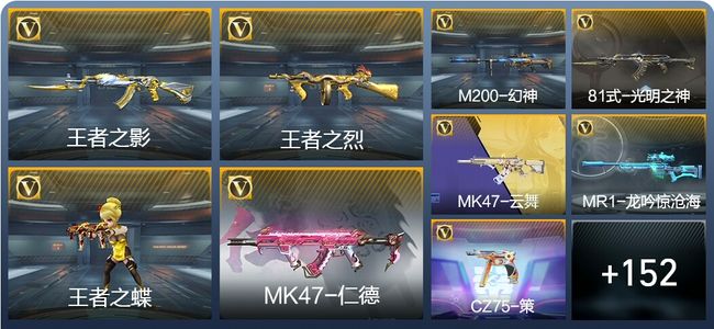 穿越火线：枪战王者V2 5王者武器 178英雄武器 7英雄角色 245万化 枪皇SSS