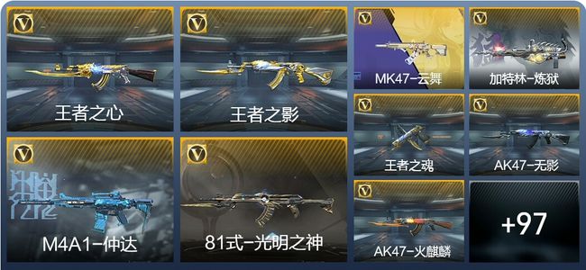 穿越火线：枪战王者V7 4王者武器 113英雄武器 5英雄角色 146万化 枪王S