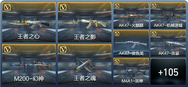 穿越火线：枪战王者V3 5王者武器 121英雄武器 5英雄角色 44万化 大师