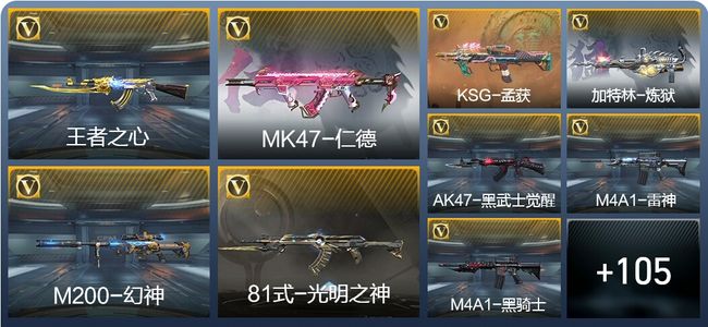 穿越火线：枪战王者V2 3王者武器 132英雄武器 3英雄角色 144万化 枪圣