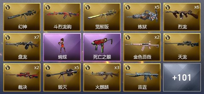 穿越火线（CF）7王者武器 5炫金武器 158V武器 11V角色 34皮肤 可排位 宗师