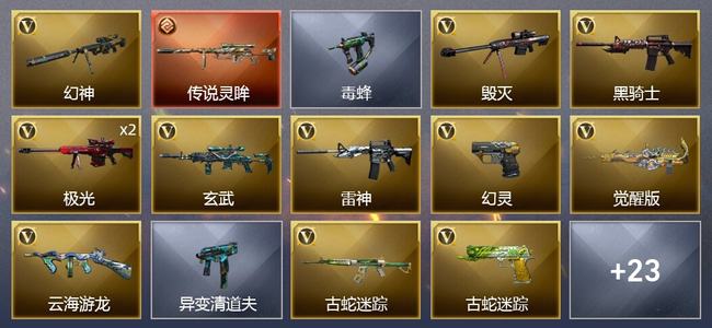 穿越火线（CF）1传说武器 48V武器 1V角色 6皮肤 可排位 新锐