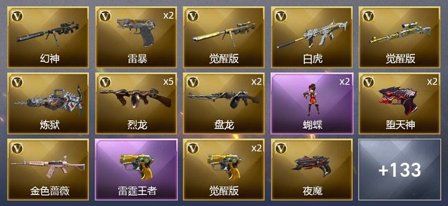 穿越火线（CF）13王者武器 3炫金武器 192V武器 6V角色 70皮肤 可排位 枪王