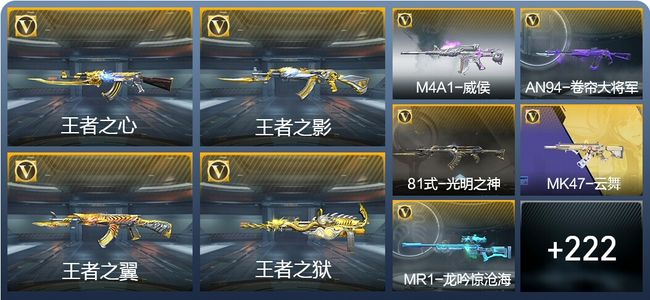 穿越火线：枪战王者V7 23王者武器 247英雄武器 8英雄角色 403万化 枪神