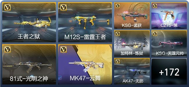 穿越火线：枪战王者V3 4王者武器 182英雄武器 7英雄角色 135万化 专家S