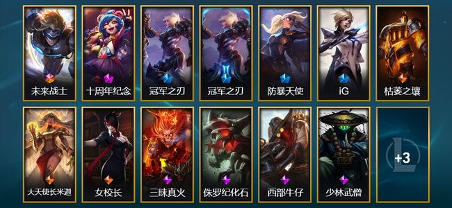 英雄联盟（LOL）1终极 1神话 4限定 3传说 16皮肤 45英雄