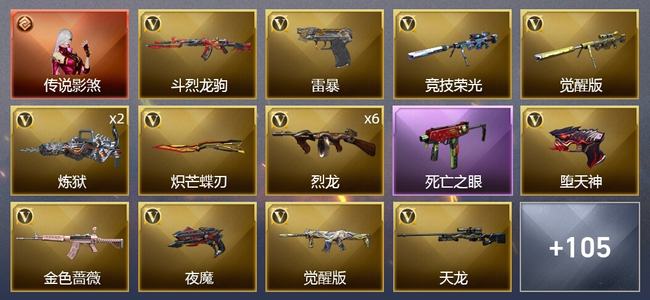穿越火线（CF）1传说角色 1王者武器 2炫金武器 128V武器 8V角色 43皮肤 可排位 枪王