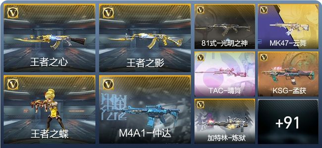 穿越火线：枪战王者V2 5王者武器 106英雄武器 151万化 大师SS