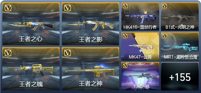 穿越火线：枪战王者V7 16王者武器 173英雄武器 5英雄角色 377万化 大师SS