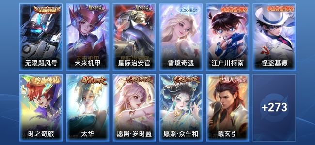 王者荣耀V8 1典藏 3星传说 19传说 72史诗 288皮肤 123英雄 至尊星耀I