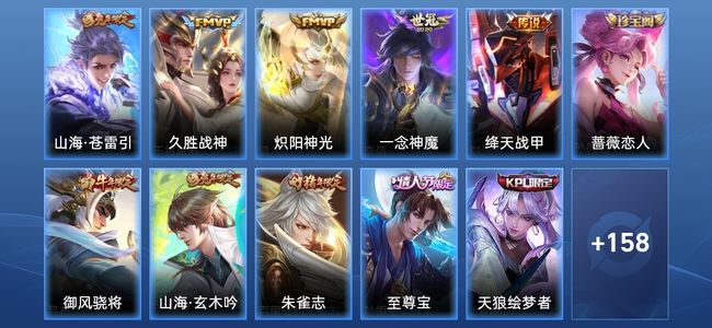 王者荣耀V7 5传说 54史诗 169皮肤 120英雄 尊贵铂金IV