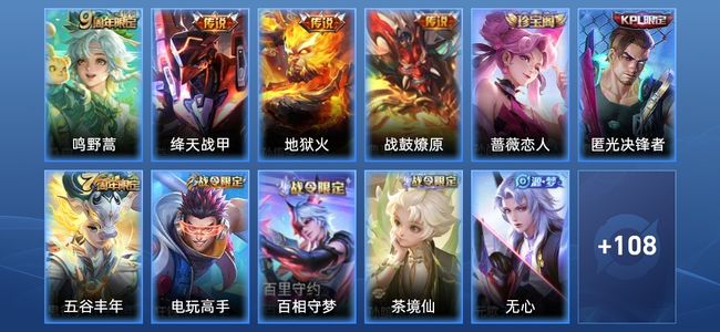 王者荣耀V6 4传说 22史诗 121皮肤 122英雄 永恒钻石III
