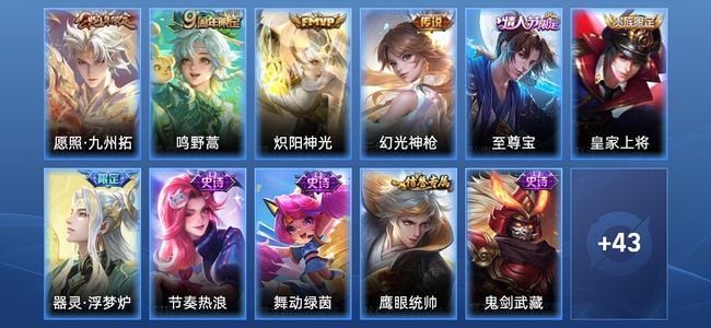 王者荣耀【苹果版】V5 4传说 10史诗 55皮肤 至尊星耀V