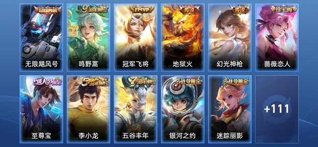 王者荣耀V7 1典藏 4传说 23史诗 122皮肤 荣耀黄金I