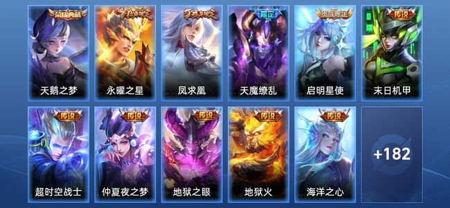 王者荣耀V6 1典藏 10传说 36史诗 192皮肤 至尊星耀V