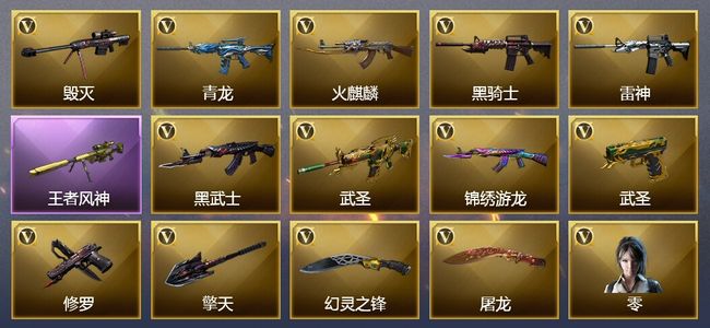 穿越火线（CF）1王者武器 11V武器 1V角色 2皮肤 可排位