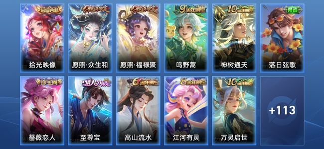 王者荣耀V5 1典藏 4传说 27史诗 123皮肤 永恒钻石V