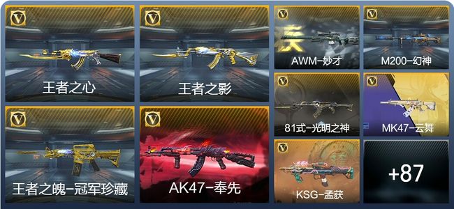 穿越火线：枪战王者V7 6王者武器 128英雄武器 新锐