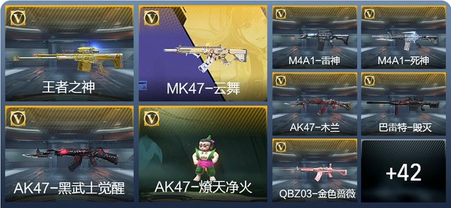 穿越火线：枪战王者V1 2王者武器 69英雄武器 新锐