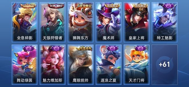 王者荣耀V6 1典藏 13史诗 72皮肤 至尊星耀V