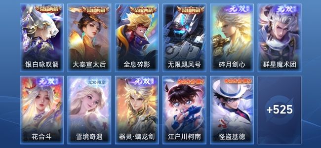 王者荣耀V10 4典藏 5无双 80传说 175史诗 537皮肤 至尊星耀III