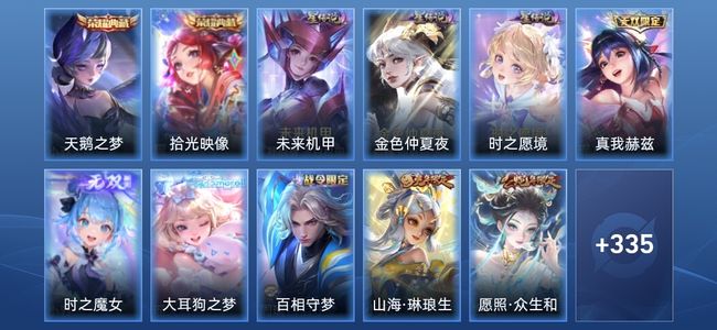 王者荣耀V8 2典藏 2无双 3星传说 17传说 108史诗 344皮肤 永恒钻石I