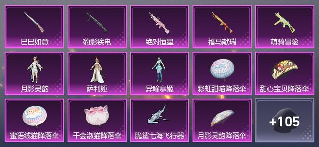 和平精英5升级枪 3粉装 3尾迹 85套装 31778热力 2印记