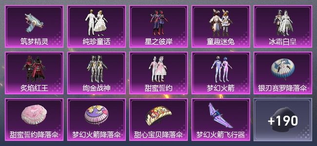 和平精英1升级枪 8粉装 1尾迹 112套装 36086热力