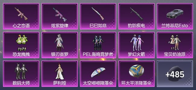和平精英1载具 4升级枪 7粉装 4尾迹 278套装 10,6592热力 23印记