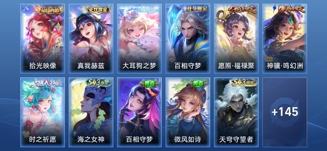王者荣耀V7 1典藏 1无双 7传说 53史诗 157皮肤 至尊星耀V