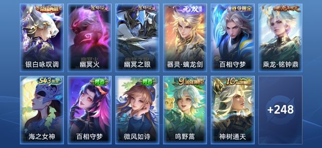 王者荣耀V7 1典藏 1无双 2星传说 9传说 83史诗 258皮肤 至尊星耀V