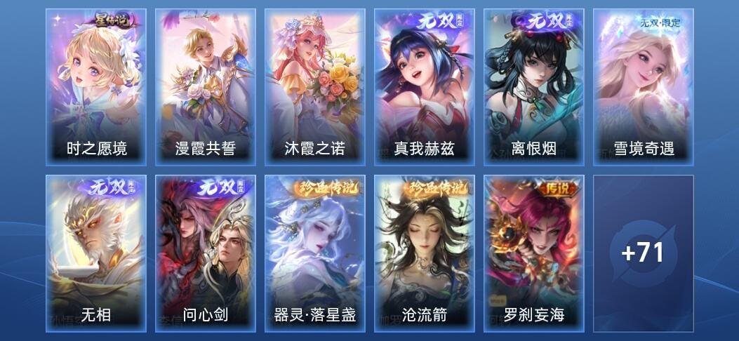 王者荣耀V8 5无双 3星传说 16传说 26史诗 81皮肤 至尊星耀III