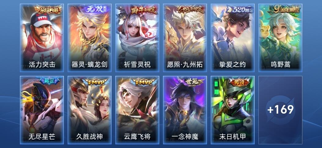 王者荣耀V7 1典藏 1无双 11传说 43史诗 180皮肤 荣耀黄金I