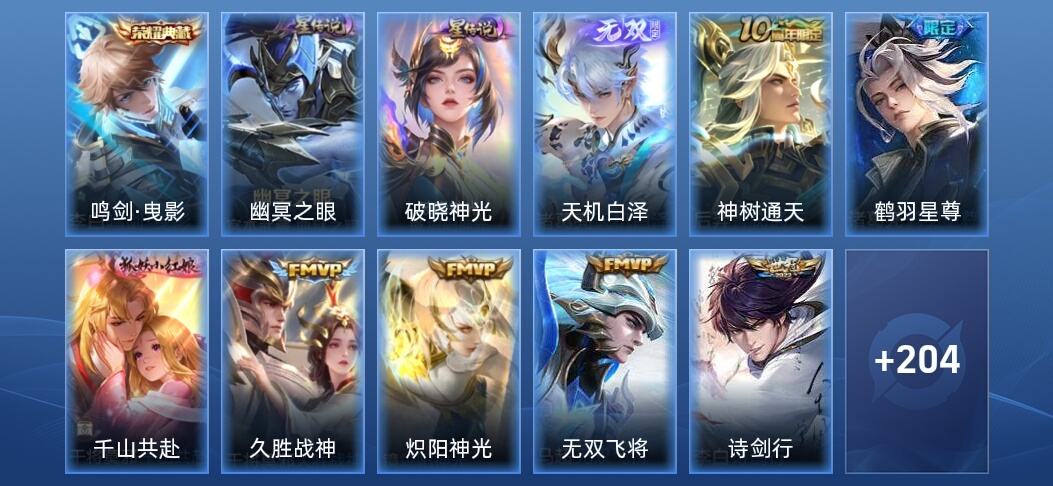 王者荣耀V6 1典藏 1无双 2星传说 9传说 58史诗 214皮肤 非凡王者