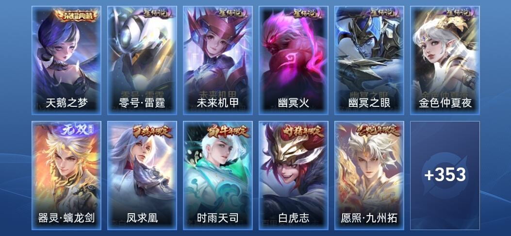 王者荣耀V7 1典藏 1无双 5星传说 17传说 91史诗 361皮肤 非凡王者