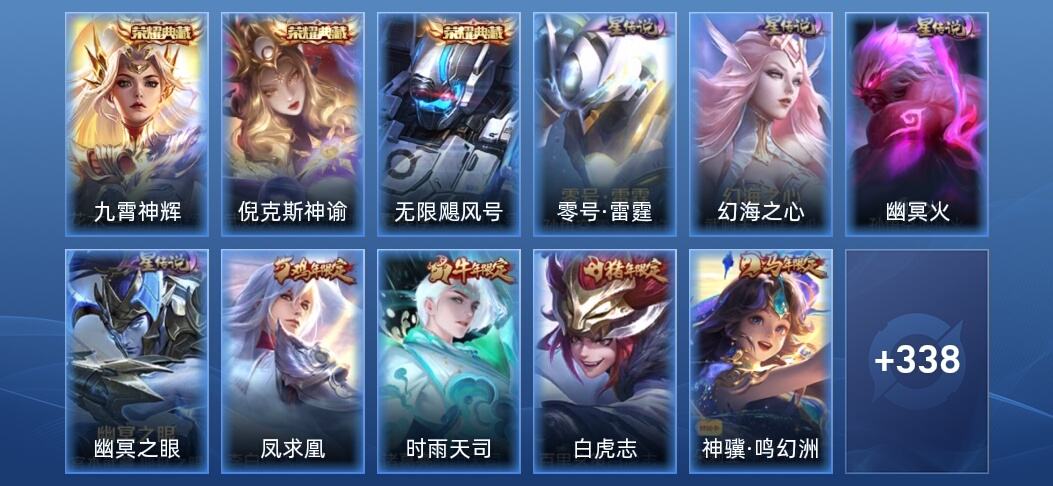 王者荣耀V9 3典藏 4星传说 29传说 94史诗 346皮肤 尊贵铂金I