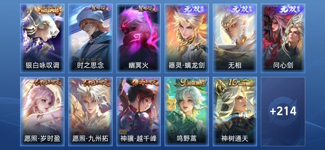 王者荣耀V7 1典藏 3无双 2星传说 18传说 61史诗 223皮肤 尊贵铂金IV