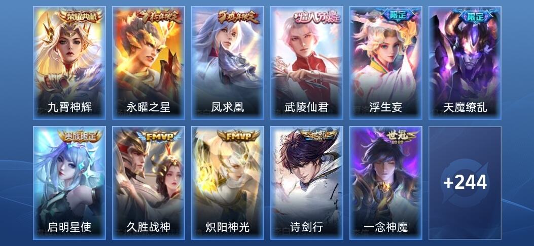 王者荣耀V8 1典藏 17传说 64史诗 256皮肤 永恒钻石I