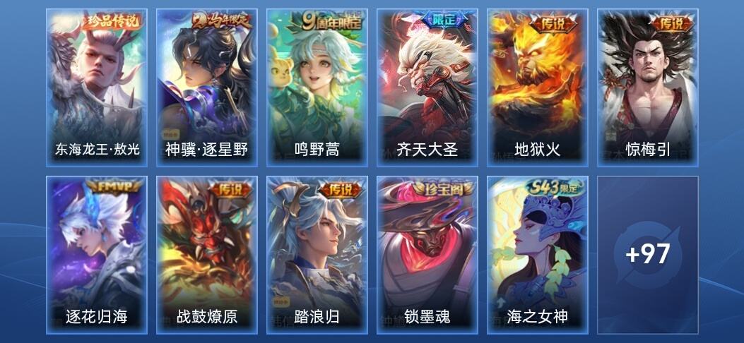 王者荣耀V6 8传说 25史诗 109皮肤 至尊星耀I