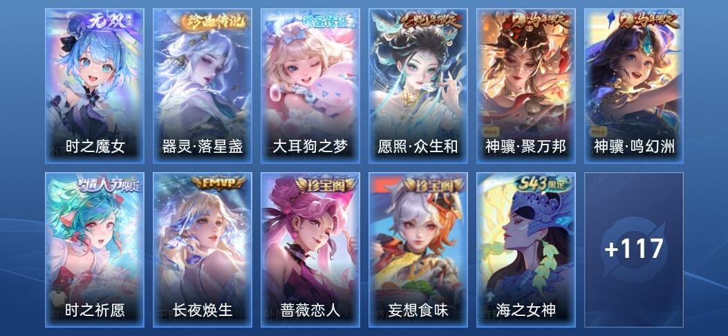 王者荣耀V7 1无双 5传说 40史诗 129皮肤 永恒钻石V