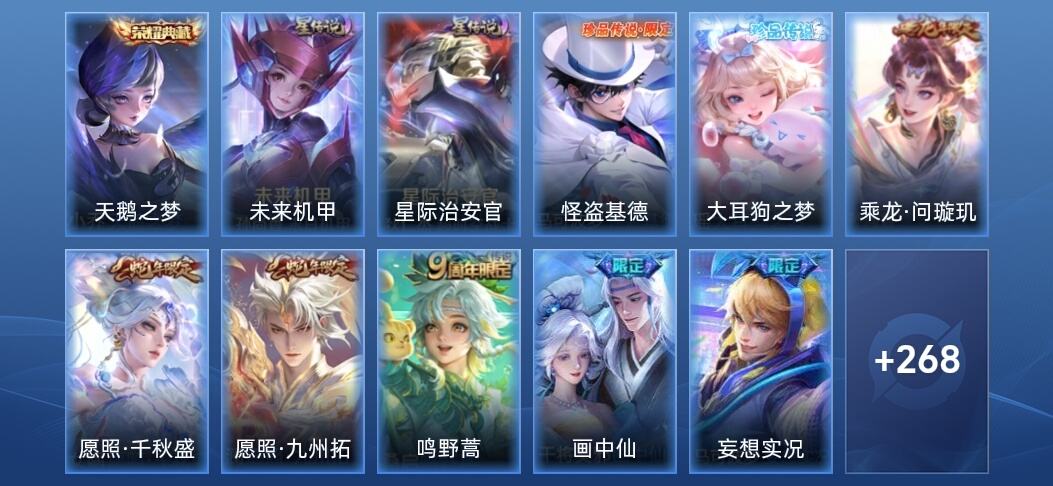 王者荣耀V7 1典藏 2星传说 21传说 80史诗 279皮肤 荣耀王者