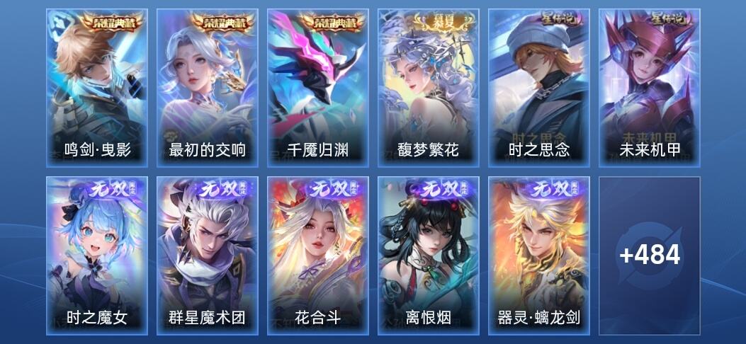 王者荣耀V10 3典藏 6无双 2星传说 73传说 160史诗 495皮肤 非凡王者