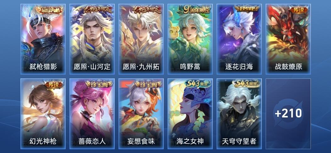 王者荣耀V6 1典藏 6传说 53史诗 222皮肤 至尊星耀II