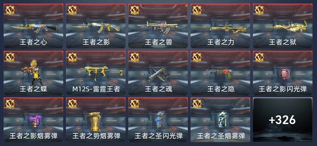 穿越火线：枪战王者V8 22王者 327英雄武器 13英雄角色 517万化 新锐